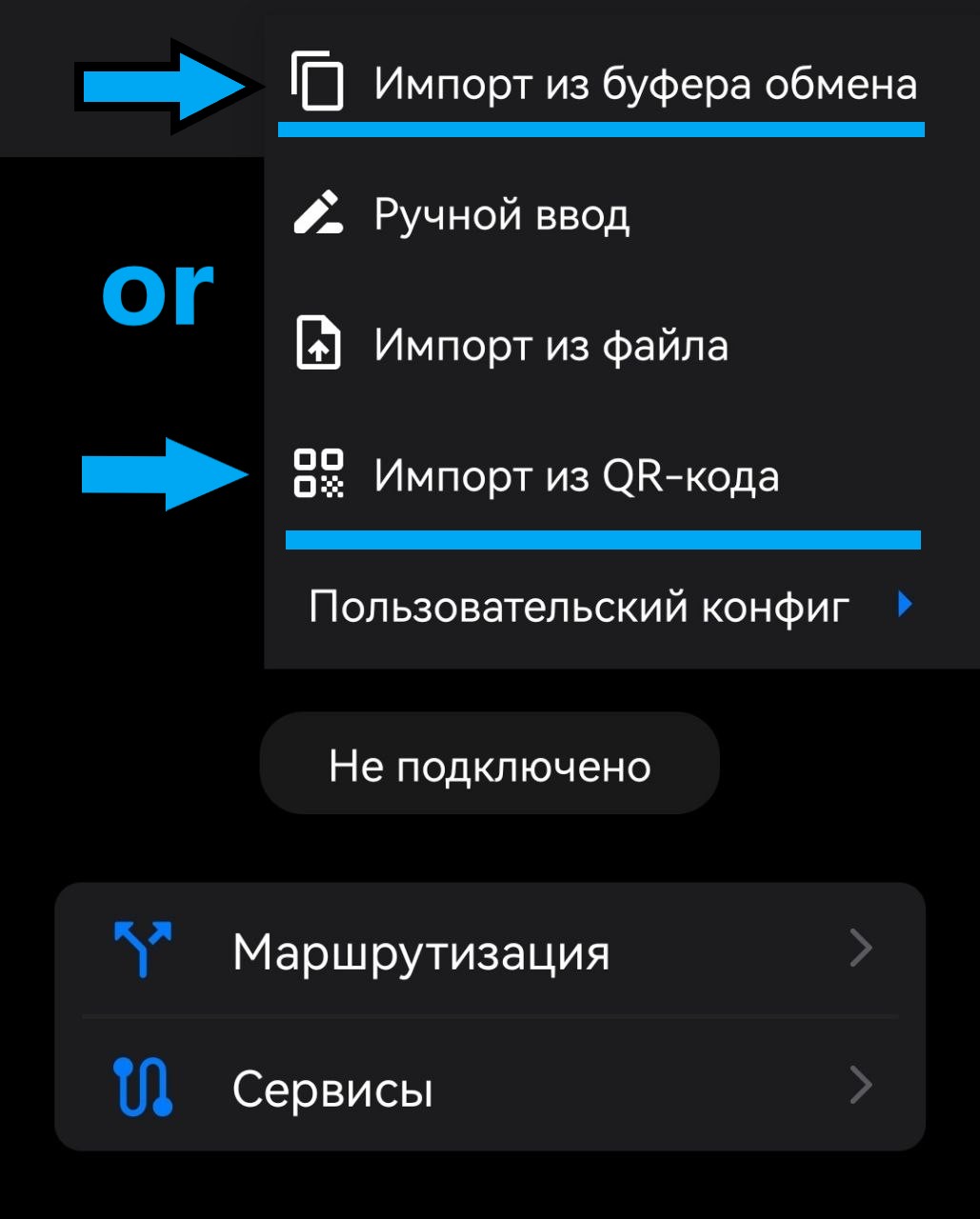 Интерфейс v2rayTun для Android